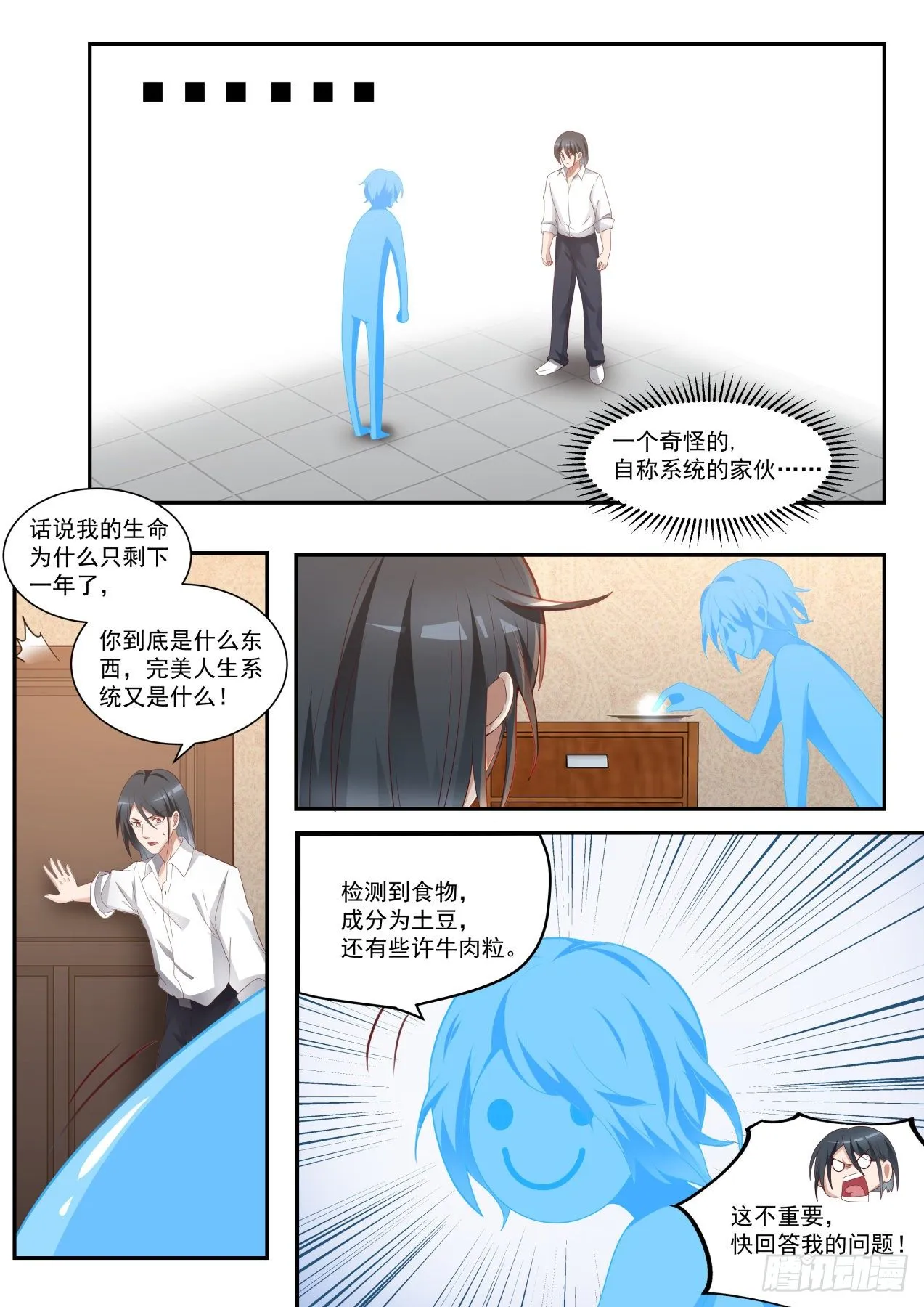 完美赢家 第7页