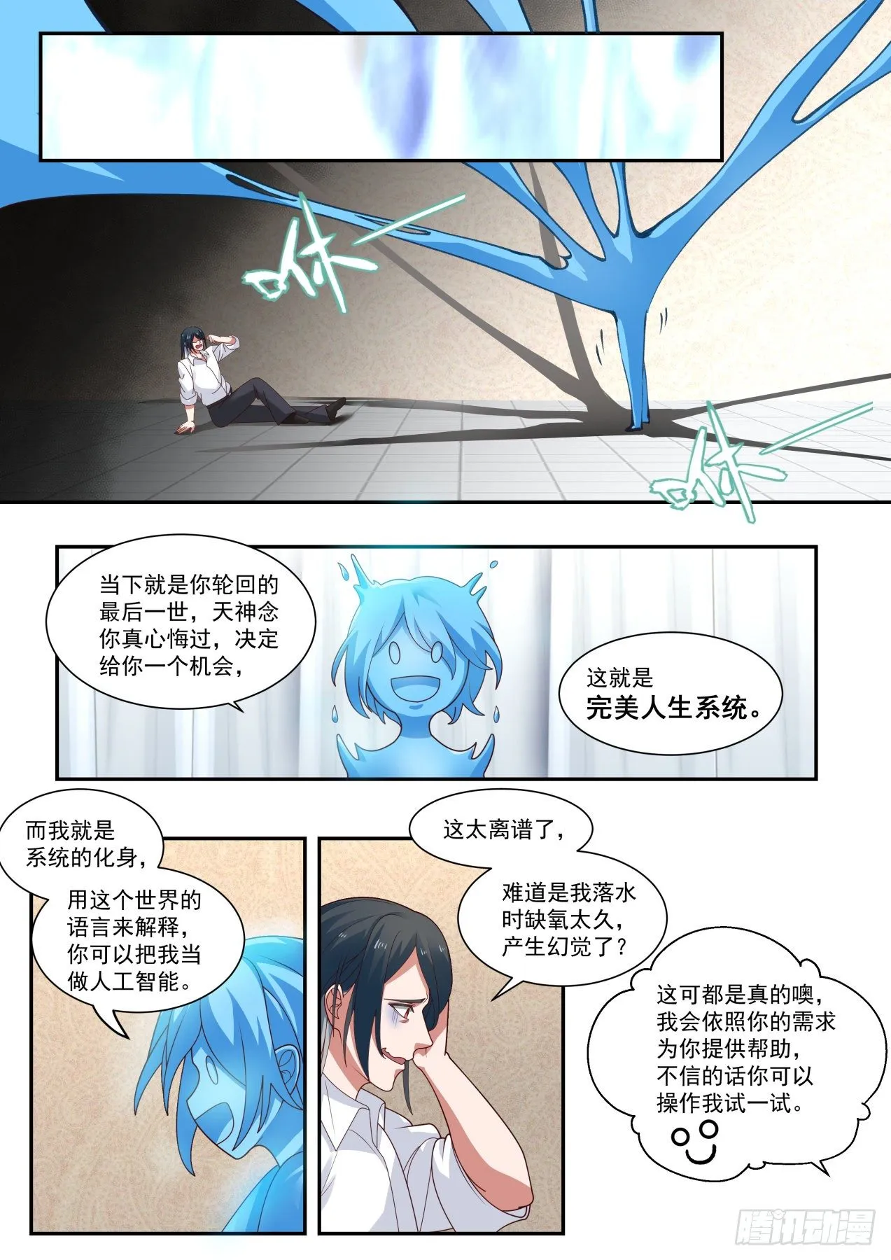 完美赢家 第10页