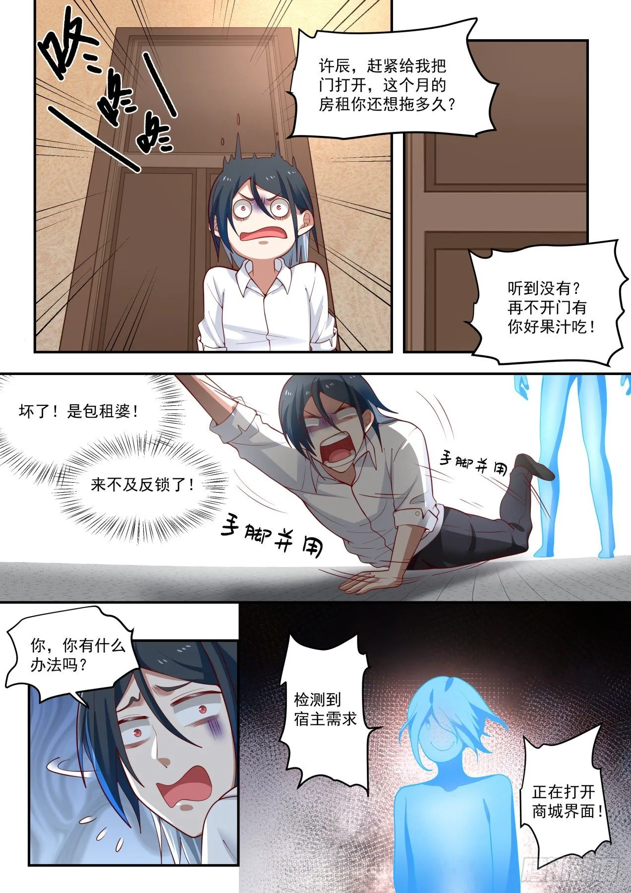 完美赢家 第11页