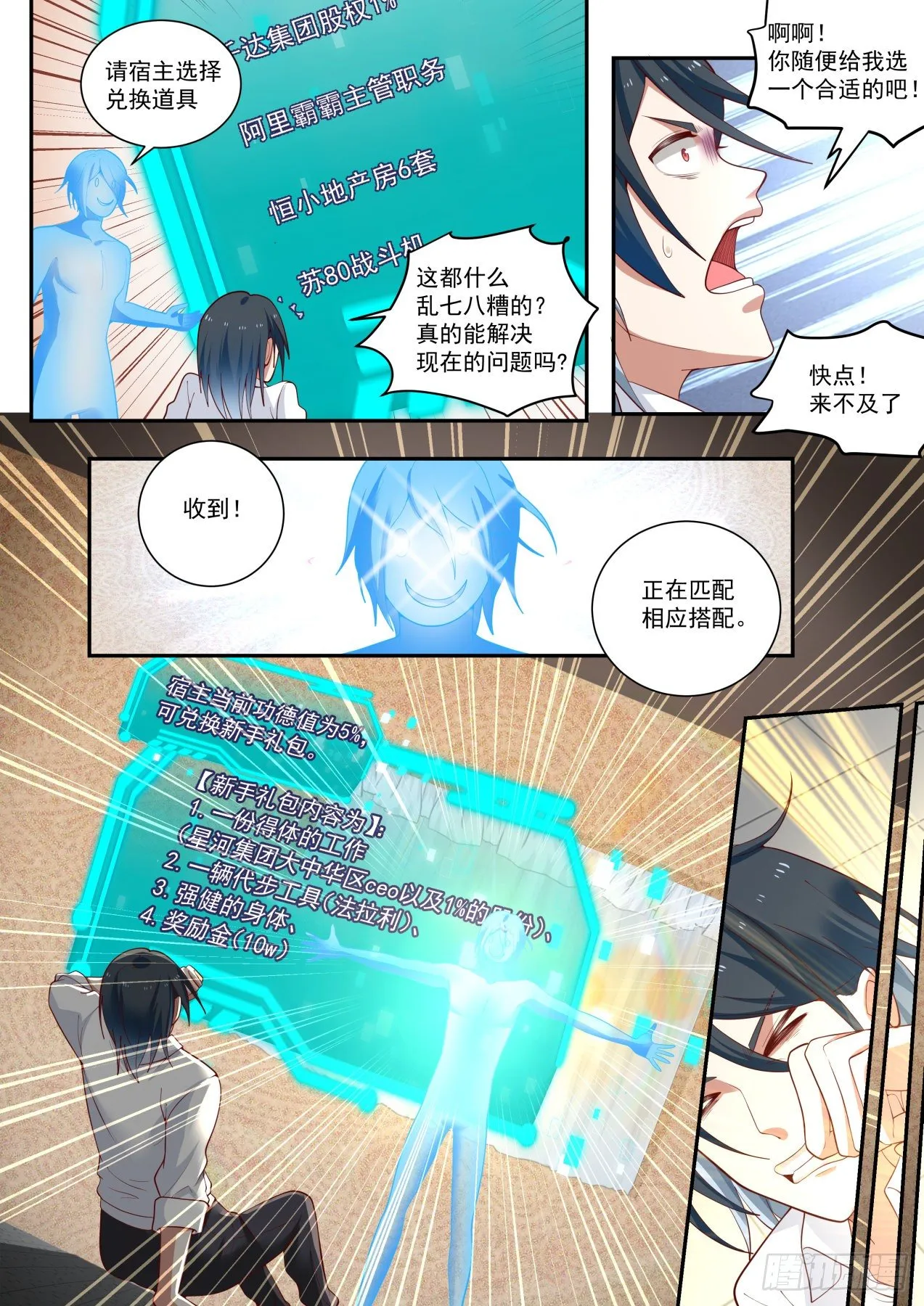 完美赢家 第12页