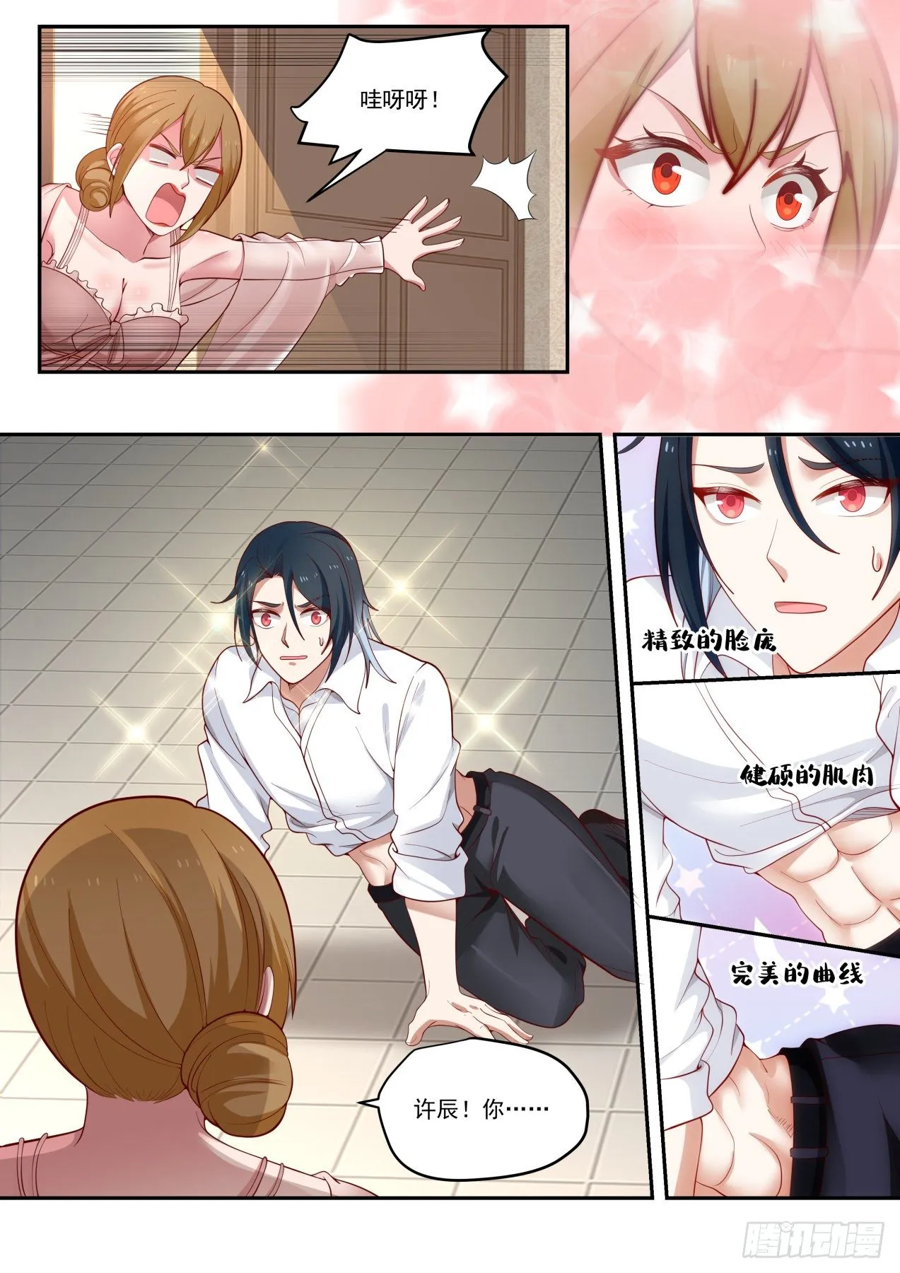完美赢家 第13页