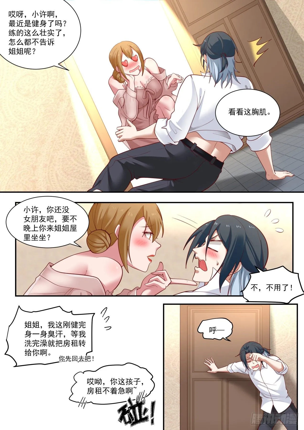 完美赢家 第14页