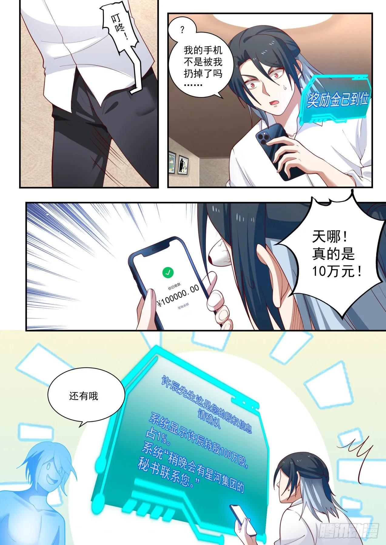 完美赢家 第15页