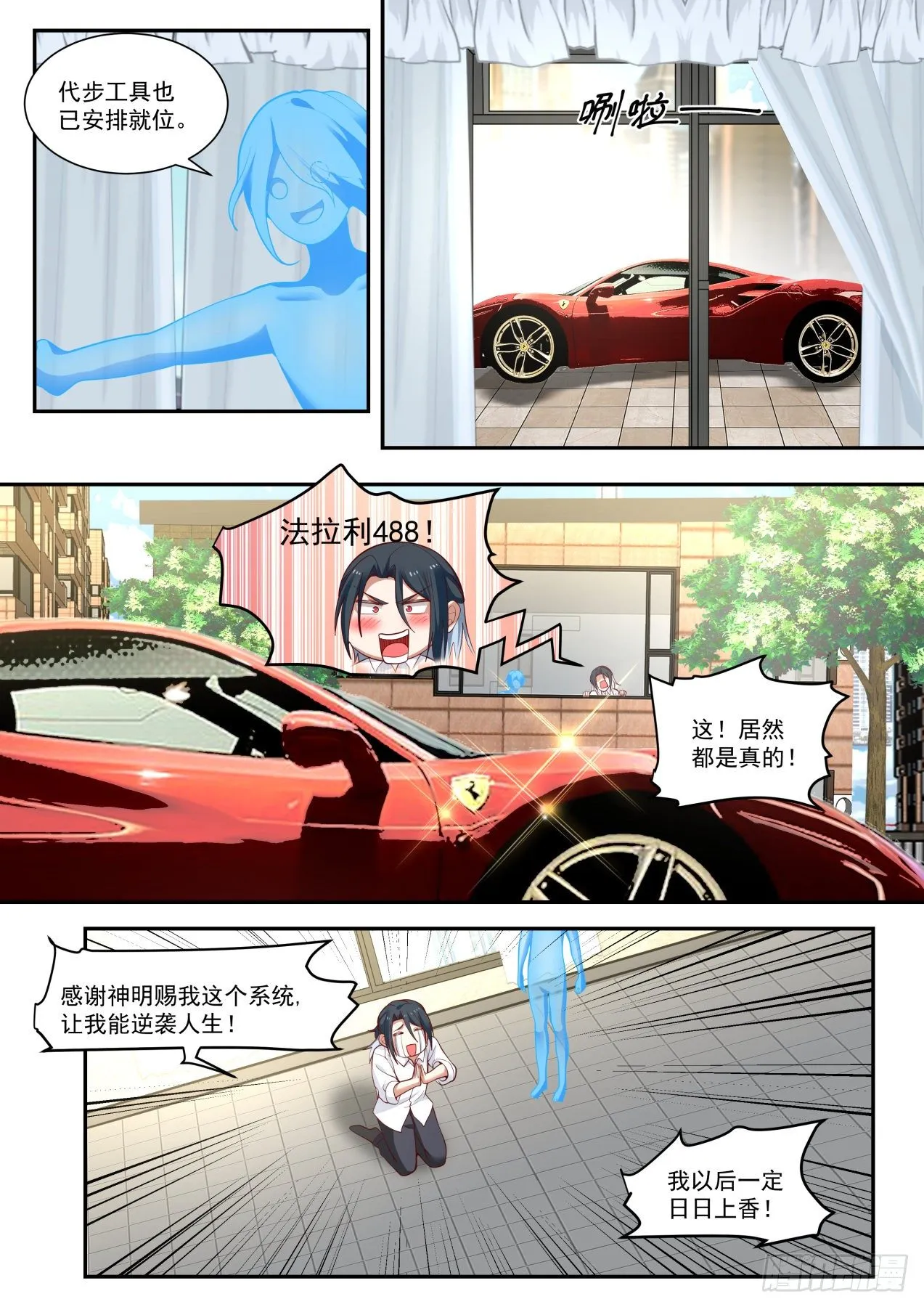 完美赢家 第16页
