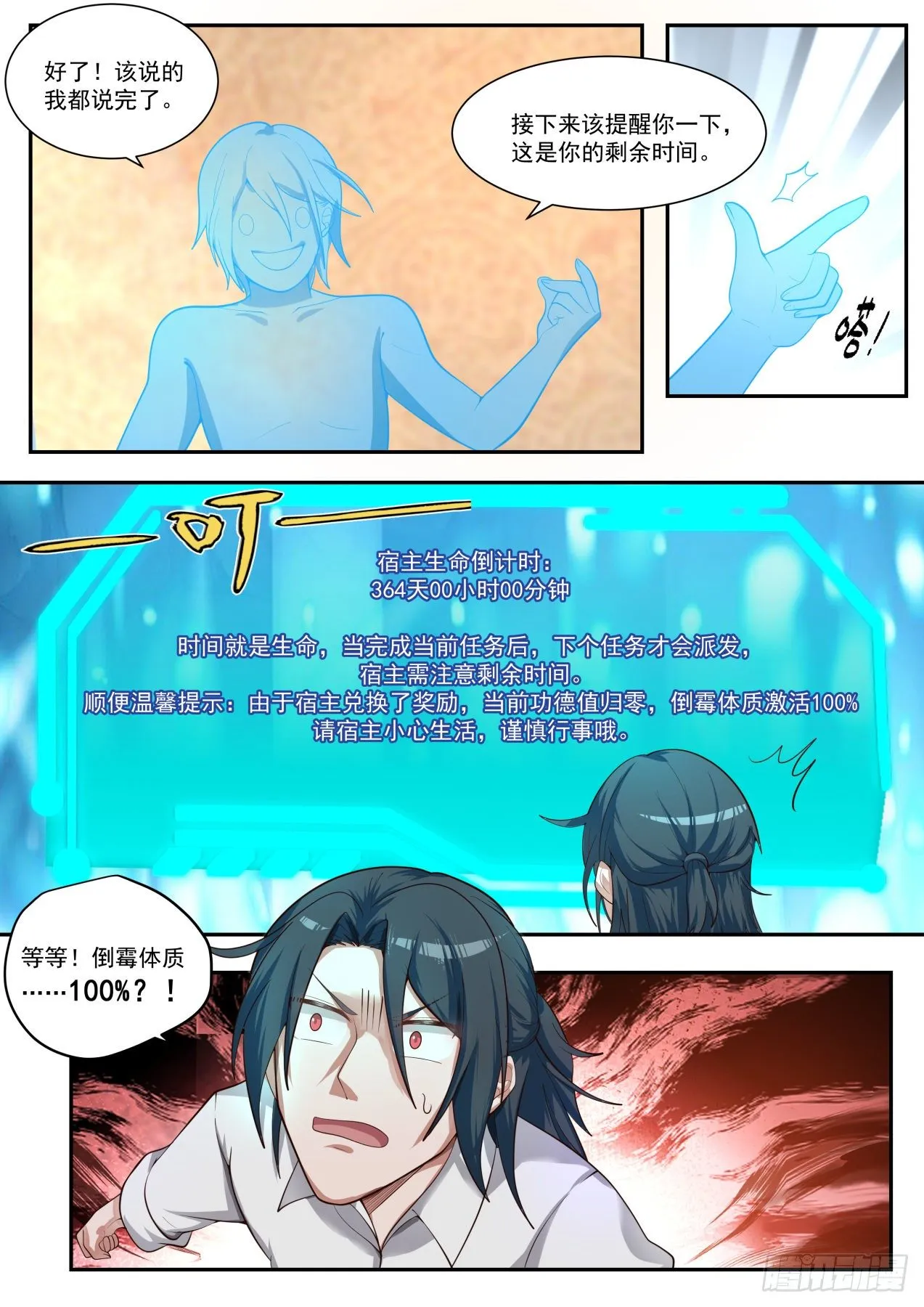 完美赢家 第18页