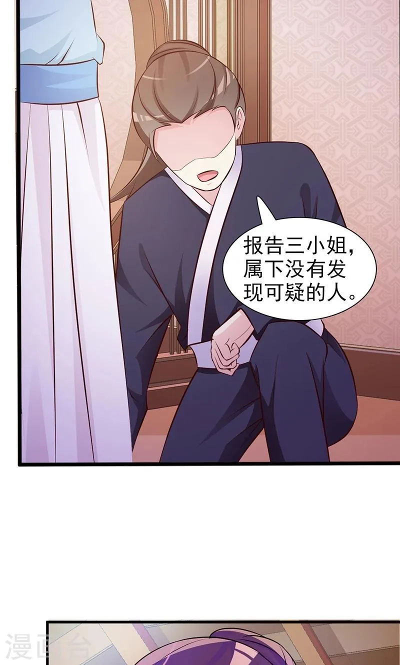 第2话 我怎能任由你污蔑 第6页