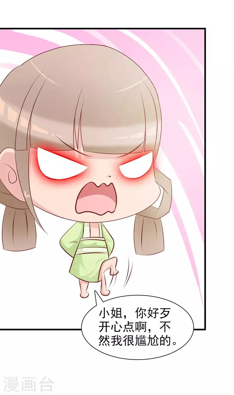 第3话 小姐，你变了 第20页