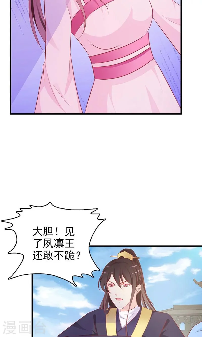 第6话 风小姐的挑衅 第8页