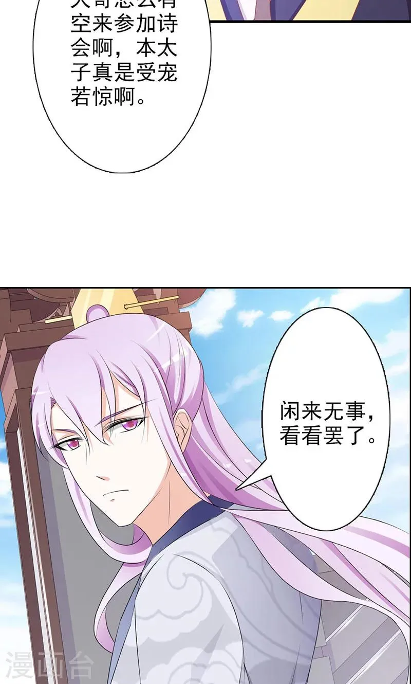 第6话 风小姐的挑衅 第12页