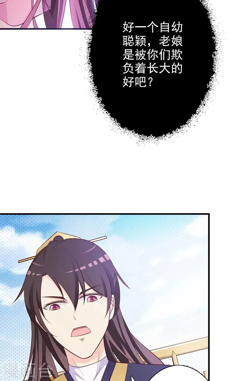 第6话 风小姐的挑衅 第23页