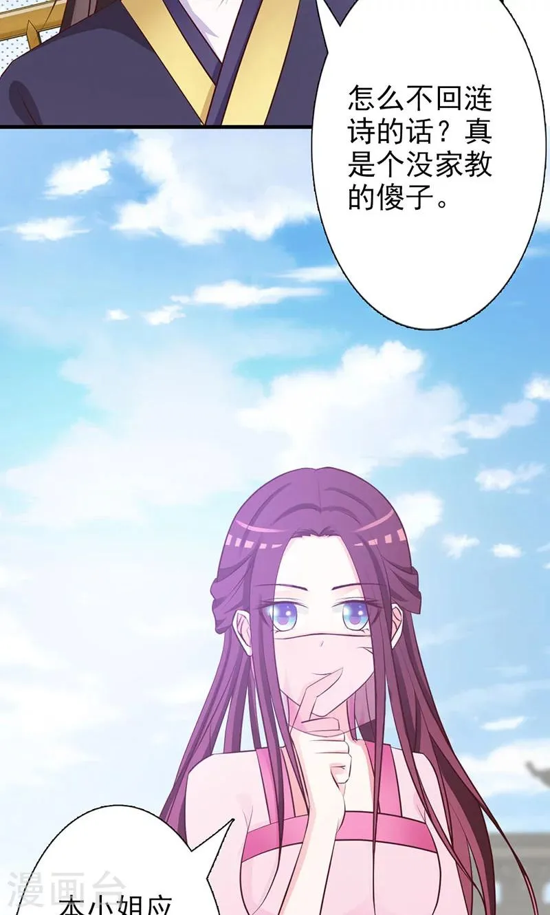 第6话 风小姐的挑衅 第24页
