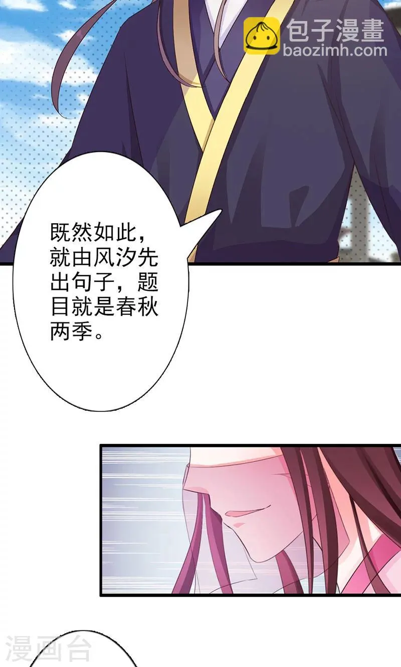 第6话 风小姐的挑衅 第31页