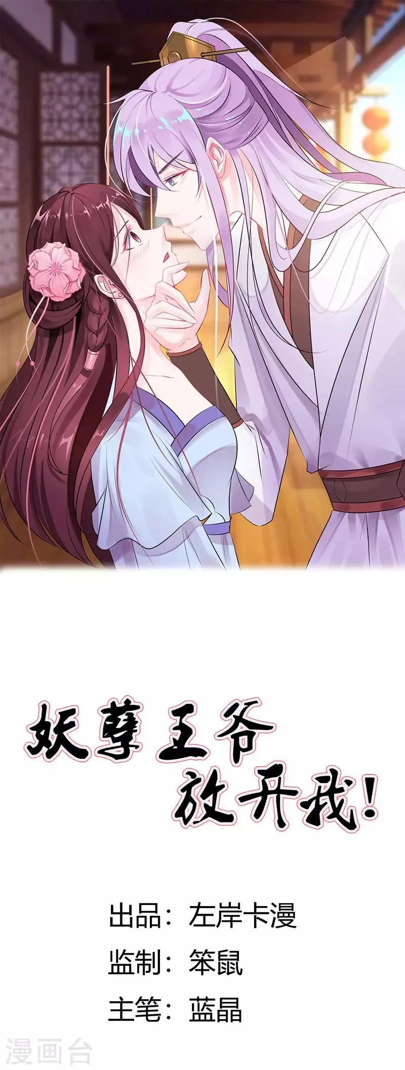 第7话 断指为赌注 第1页