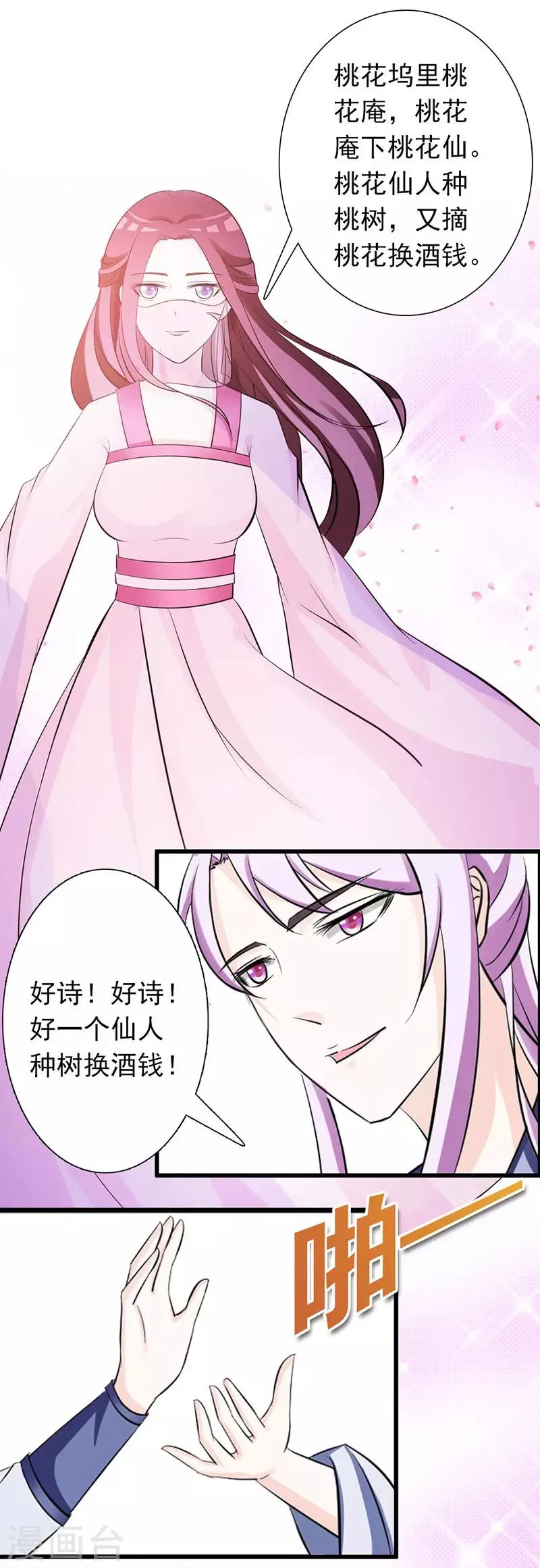第7话 断指为赌注 第22页
