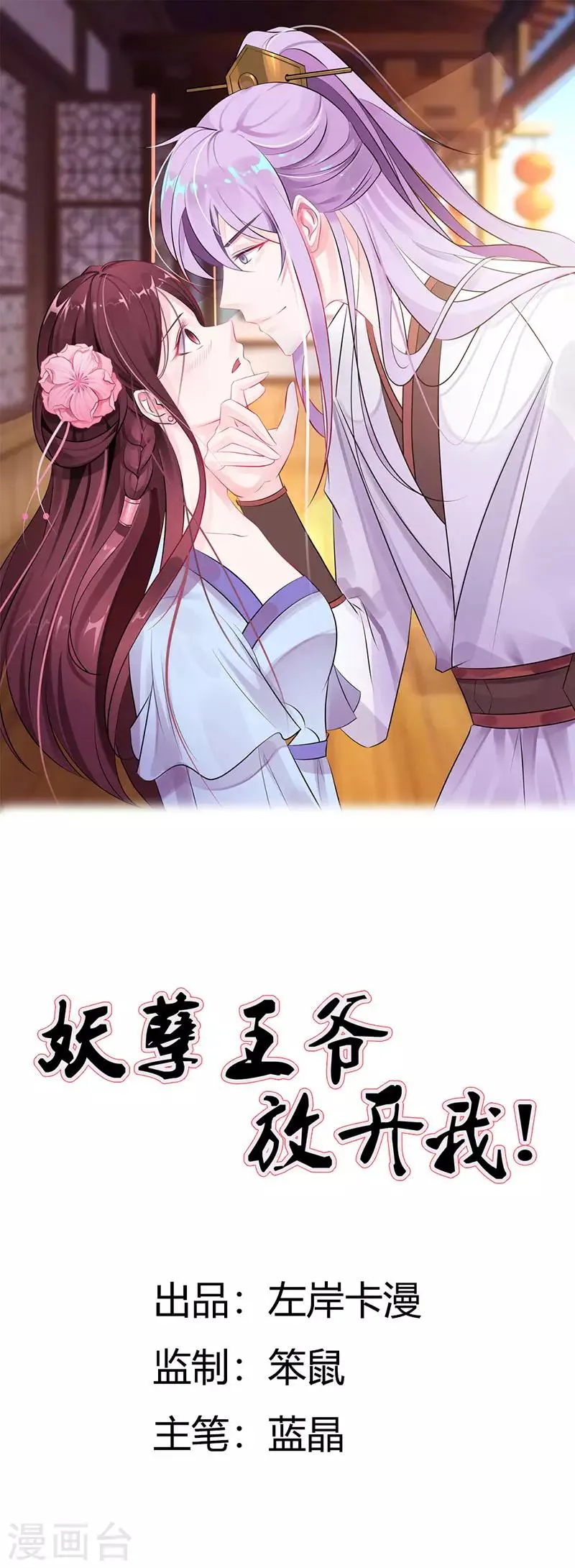 第8话 你会后悔的！ 第1页