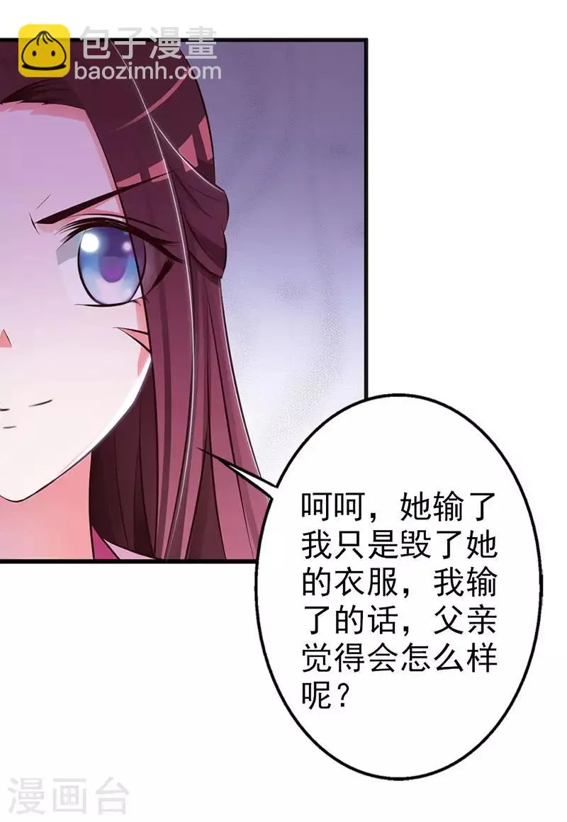 第8话 你会后悔的！ 第3页