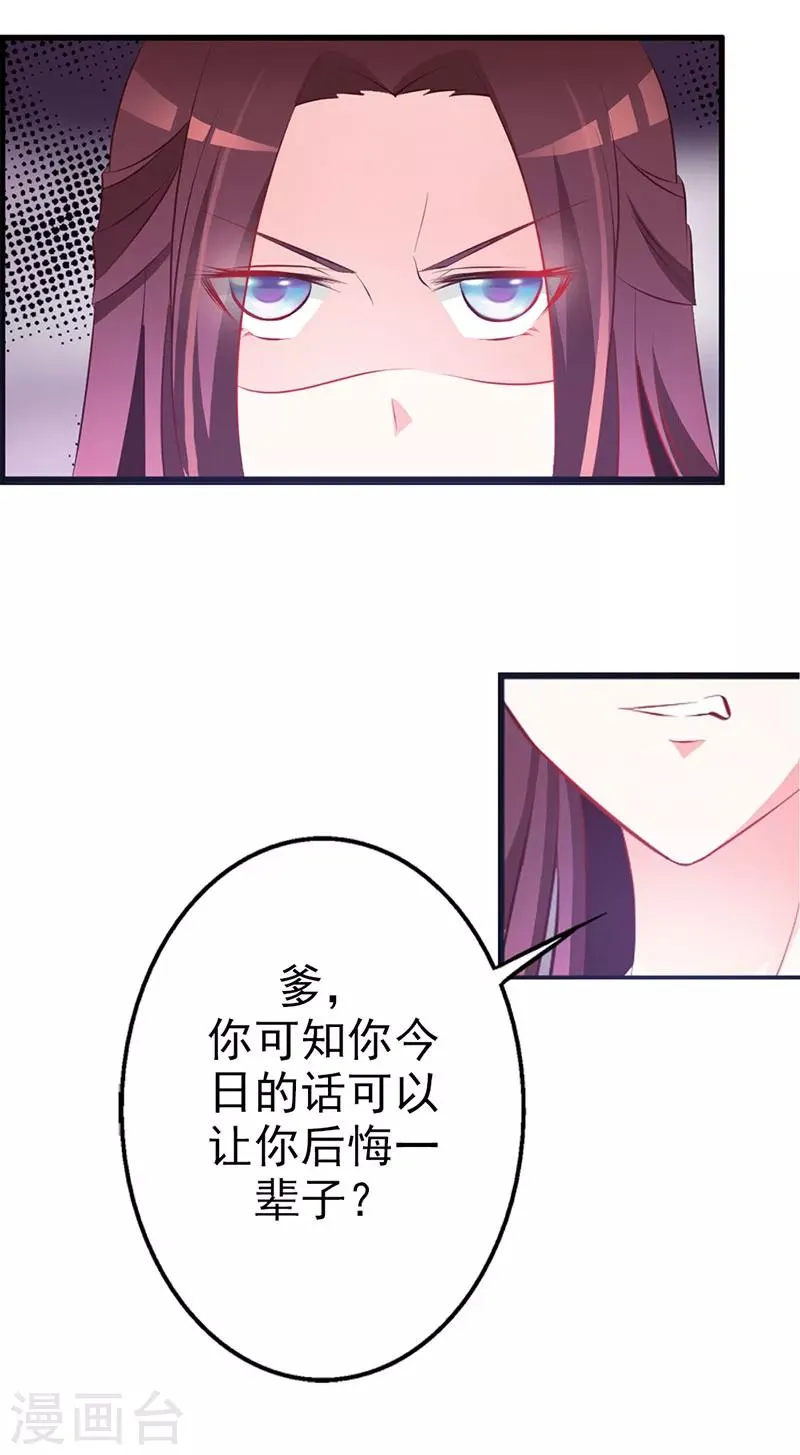 第8话 你会后悔的！ 第5页