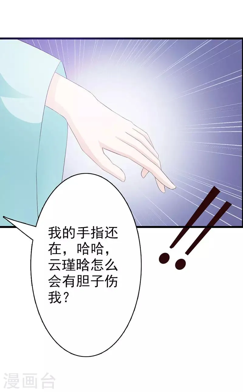 第8话 你会后悔的！ 第16页
