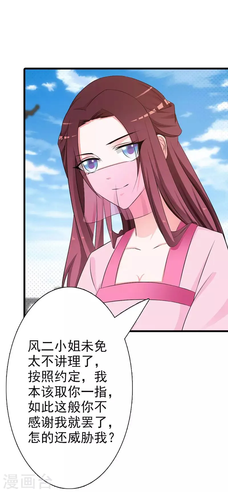 第8话 你会后悔的！ 第21页
