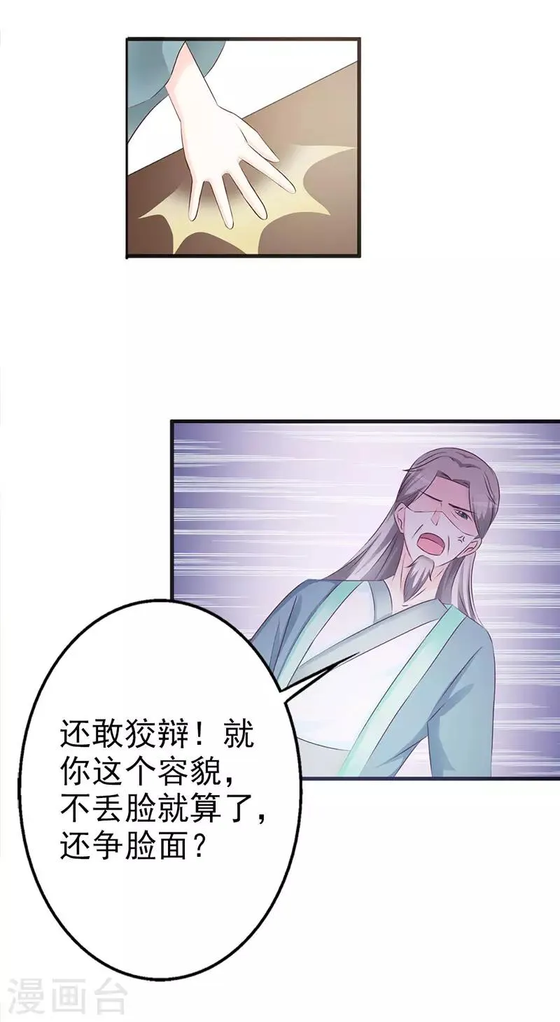 第8话 你会后悔的！ 第31页