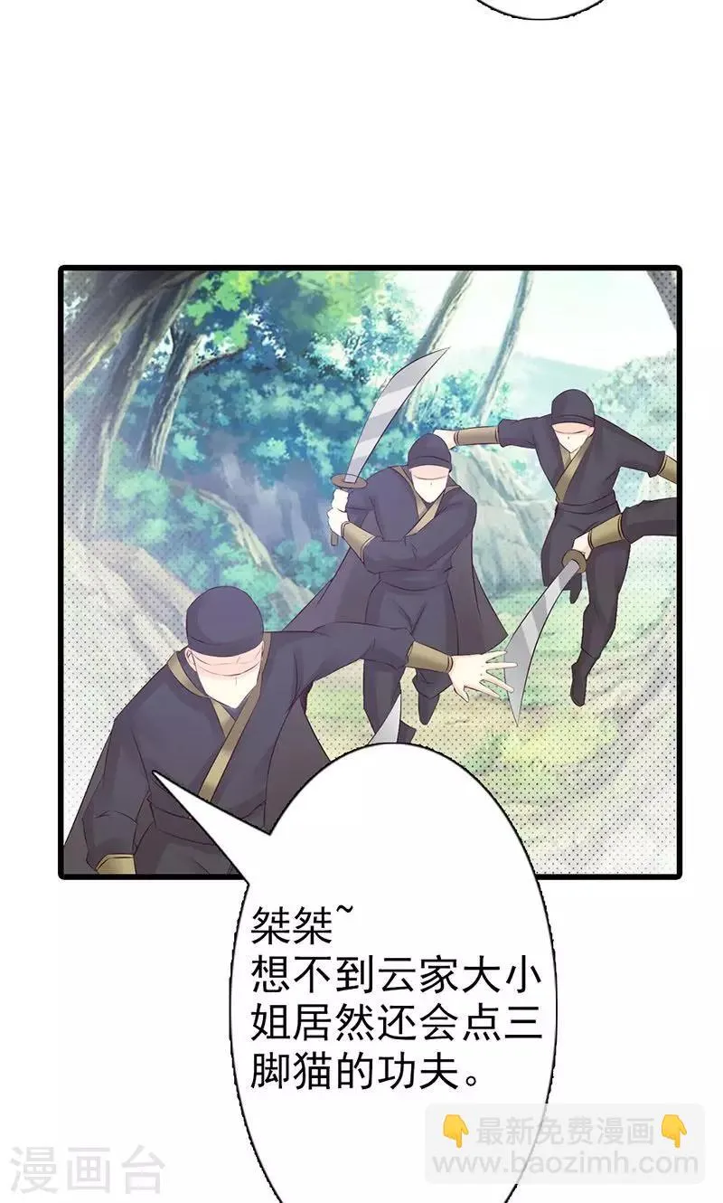 第10话 路遇刺客 第29页