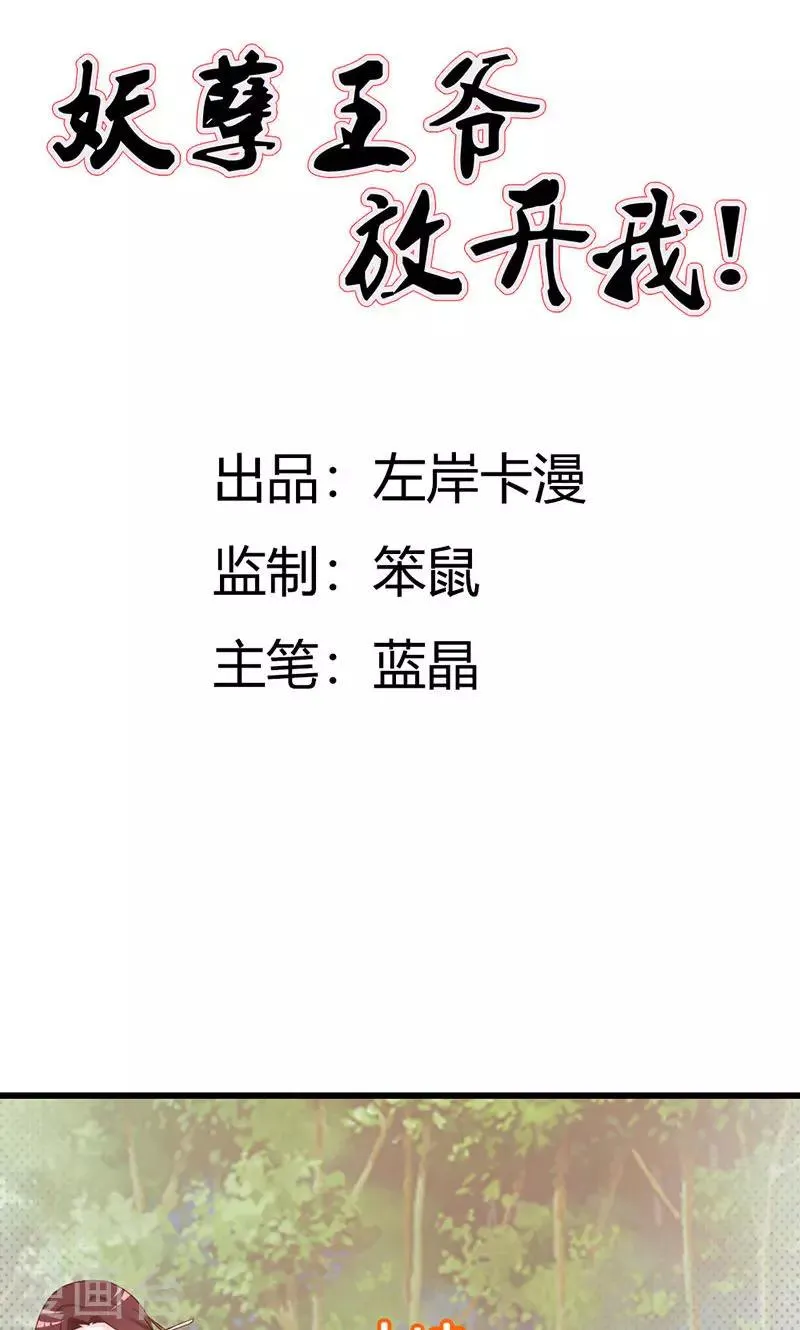 第12话 老头敢抢我烧鸡 第2页