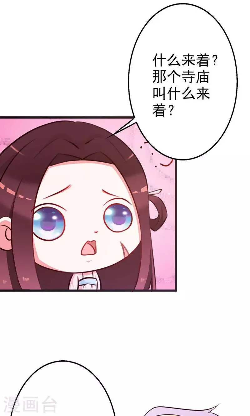 第12话 老头敢抢我烧鸡 第12页