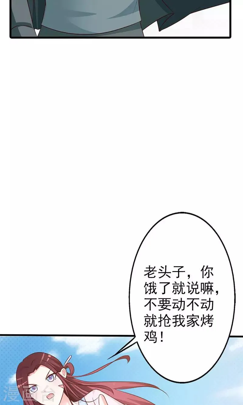 第12话 老头敢抢我烧鸡 第18页