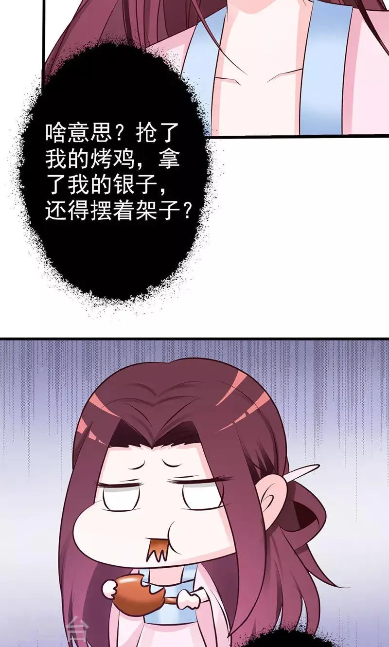 第12话 老头敢抢我烧鸡 第26页