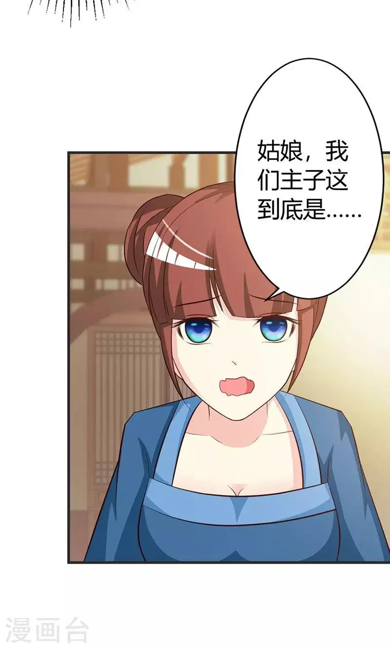 第15话 经验值告急 第14页