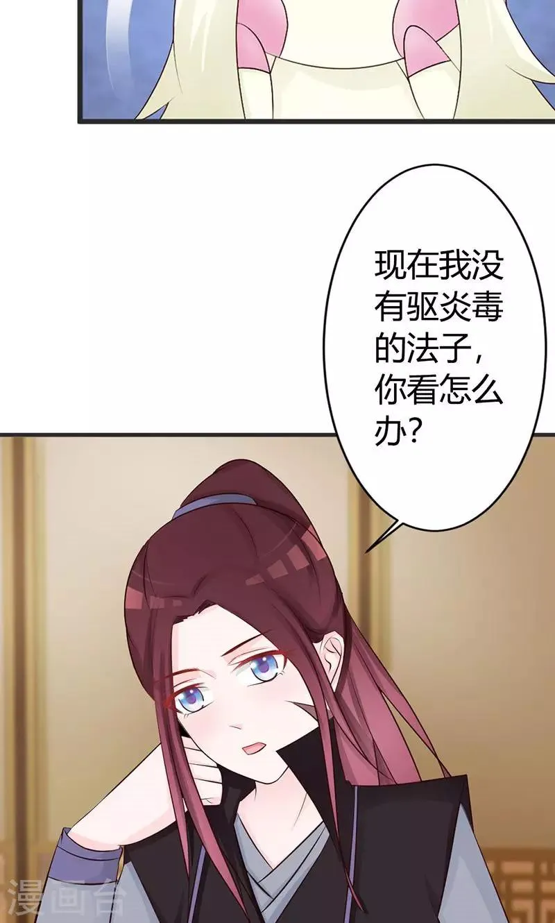 第15话 经验值告急 第20页