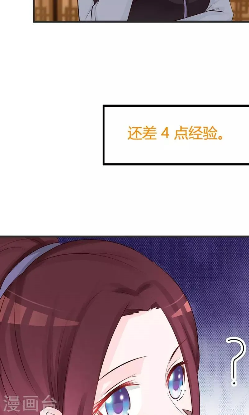 第15话 经验值告急 第23页