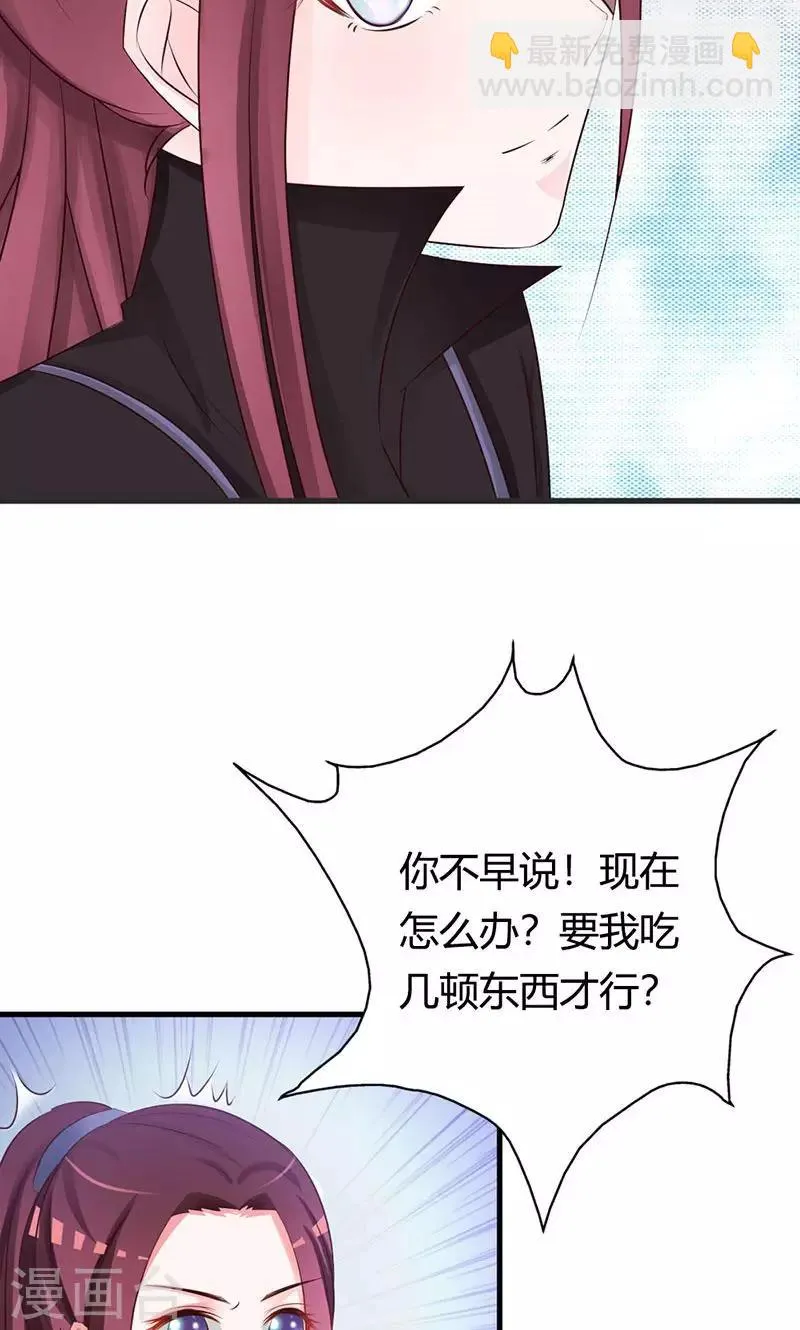 第15话 经验值告急 第24页