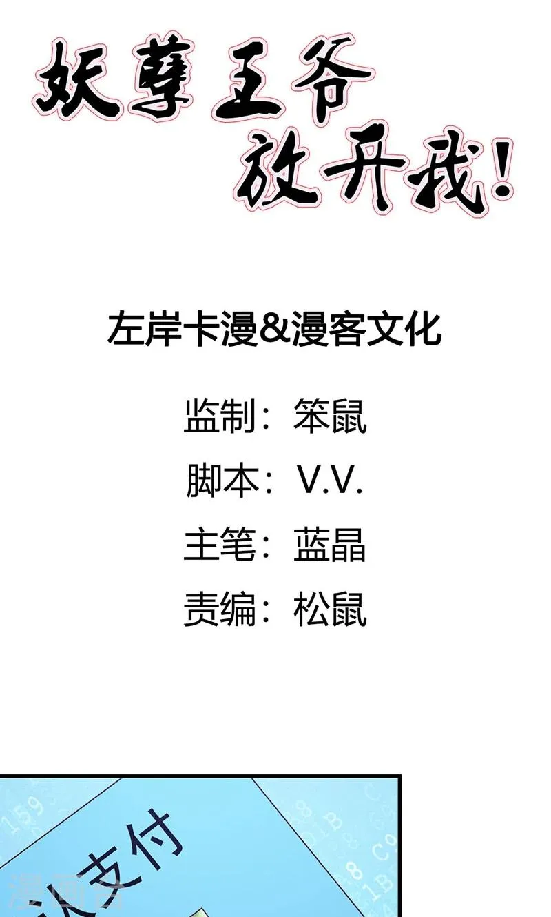 第17话 解毒需要双修？！ 第2页