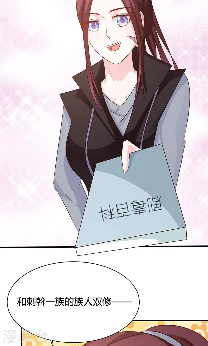 第17话 解毒需要双修？！ 第22页