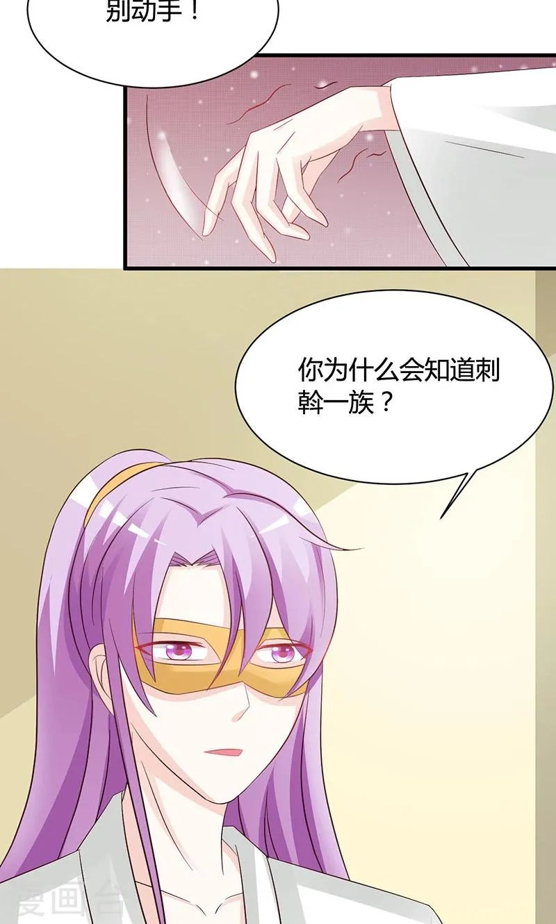 第17话 解毒需要双修？！ 第27页