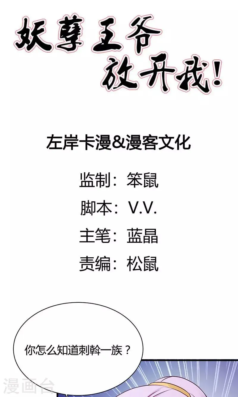 第18话 刺斡一族 第2页