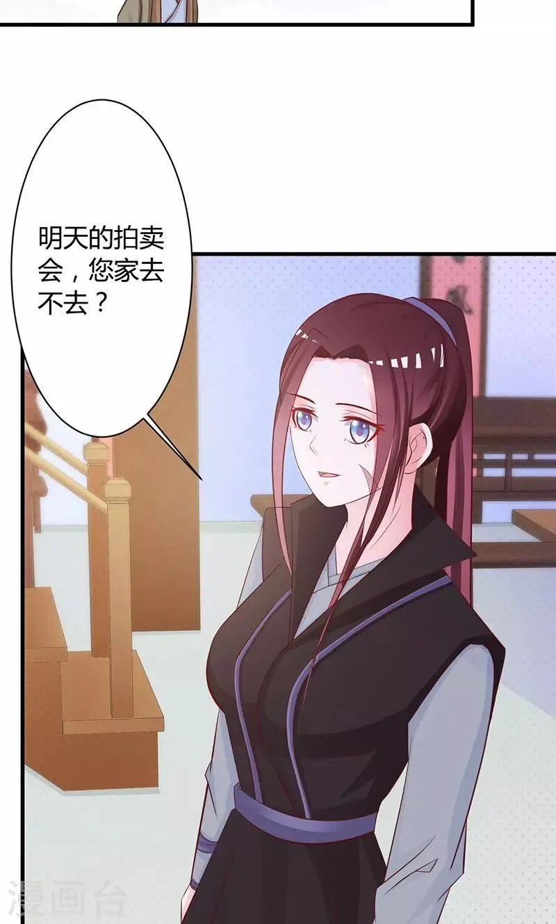 第21话 珍奇琉璃现世 第9页