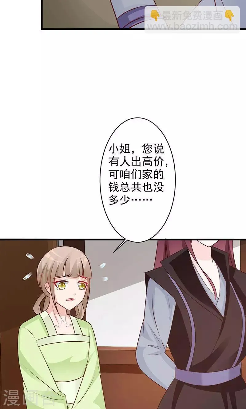 第21话 珍奇琉璃现世 第12页