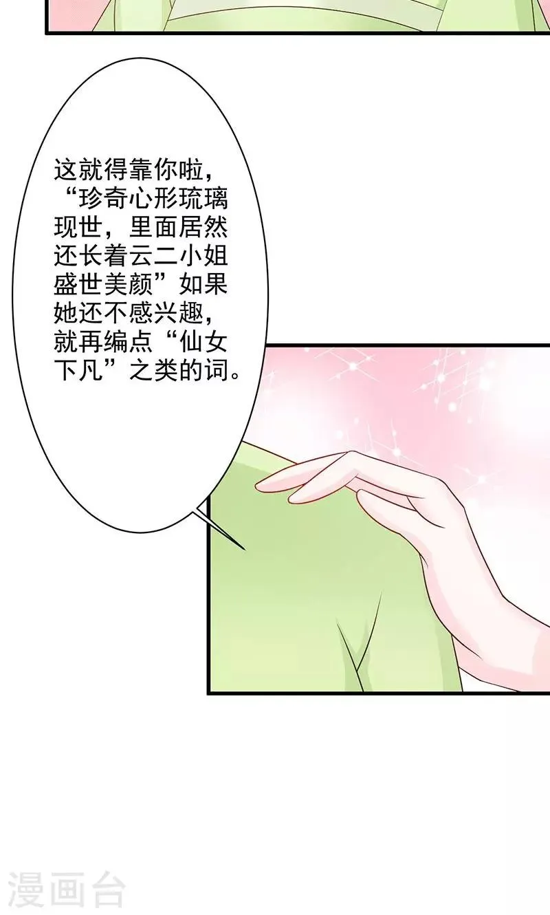 第21话 珍奇琉璃现世 第16页