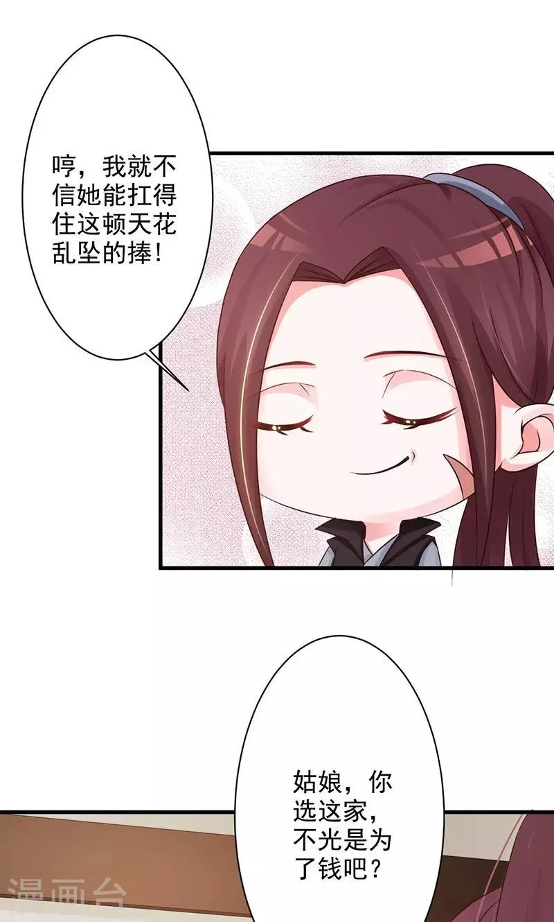 第21话 珍奇琉璃现世 第17页