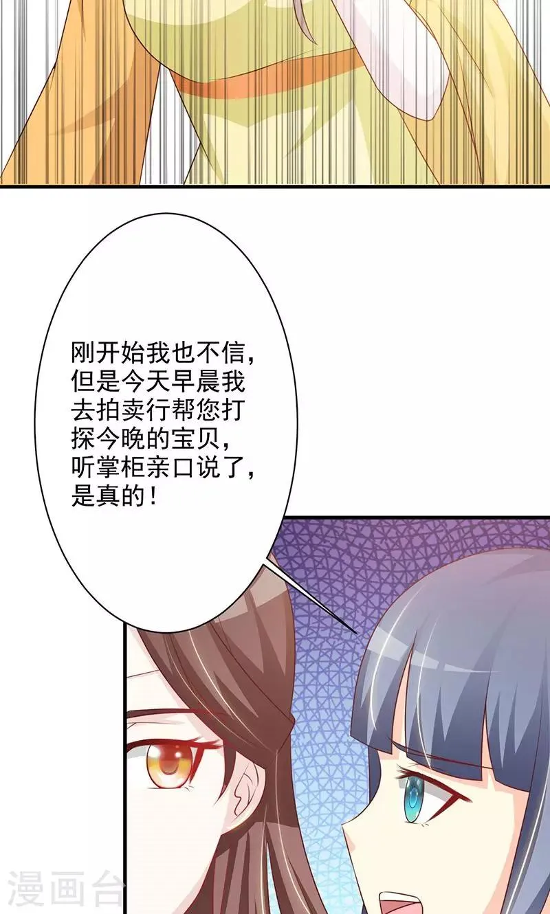 第21话 珍奇琉璃现世 第28页