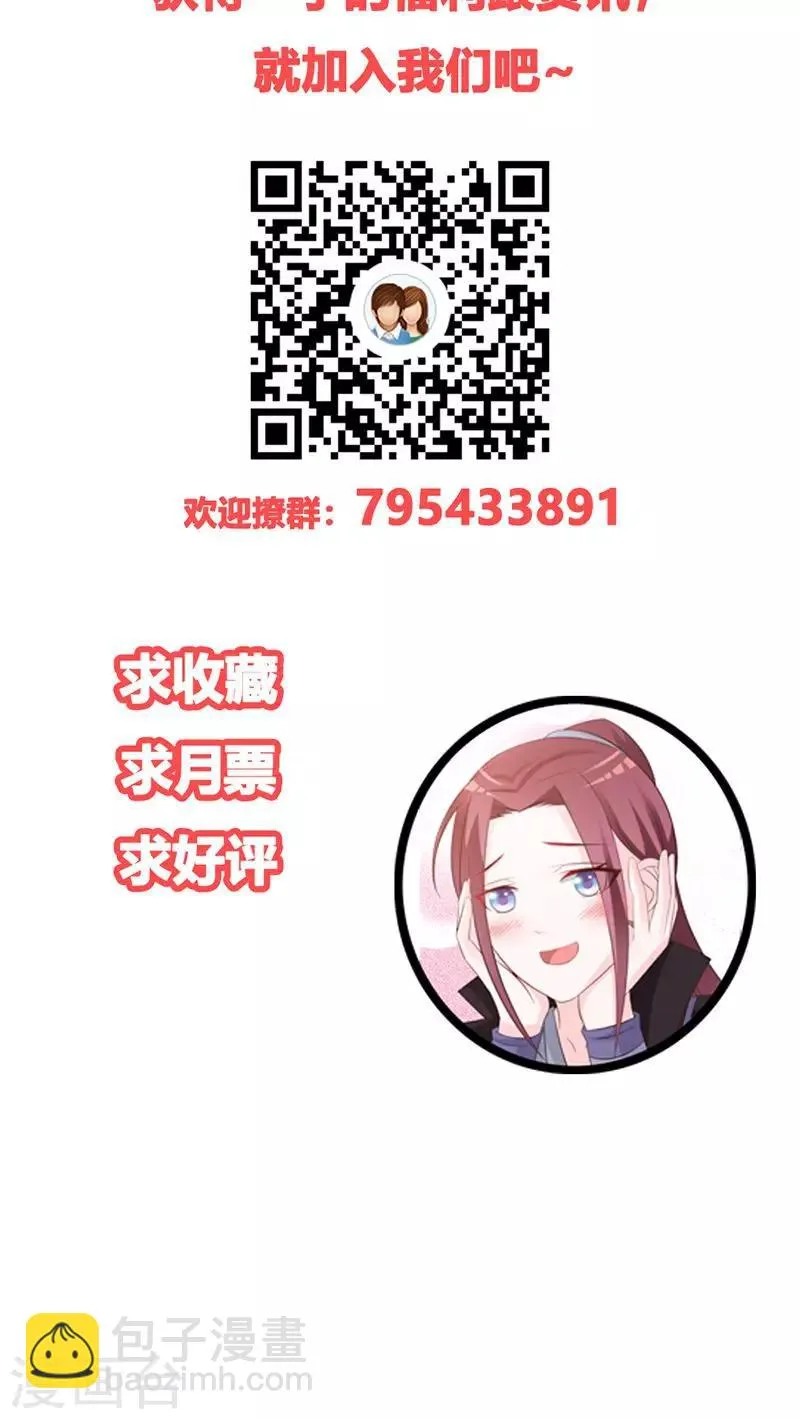 第21话 珍奇琉璃现世 第31页