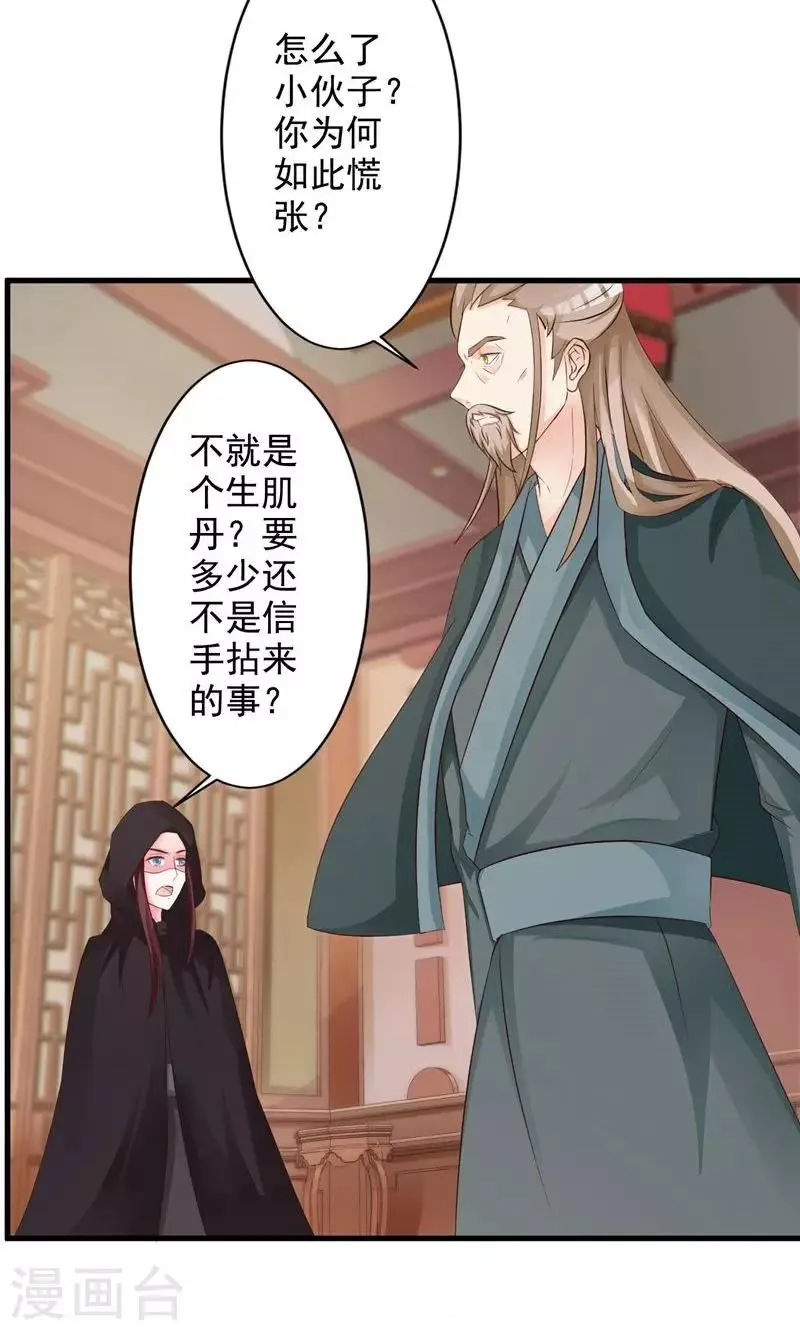 第24话 夙凛王怎么来了 第13页