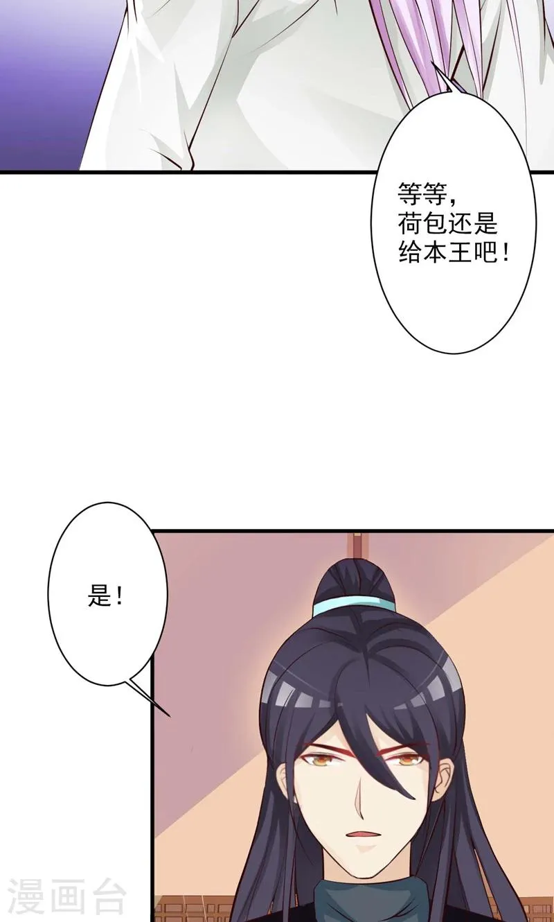 第30话 二小姐的预谋 第23页