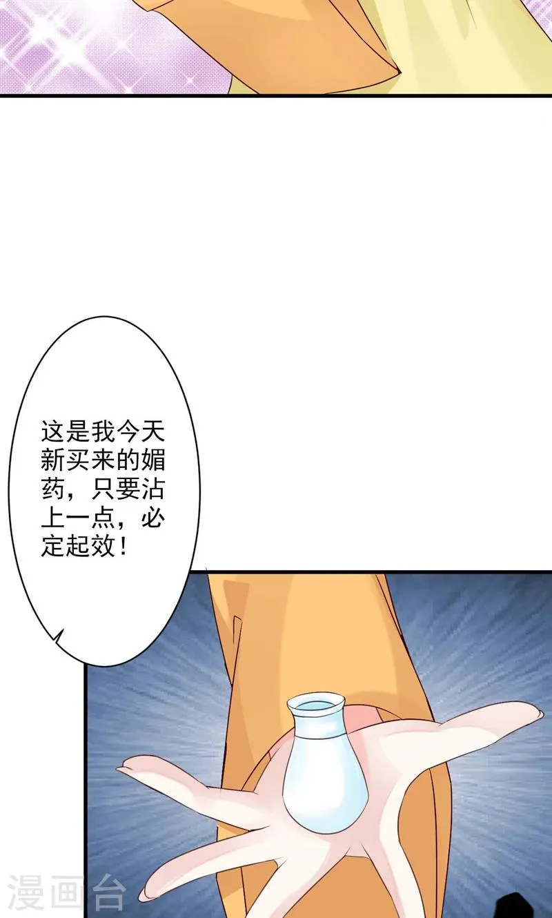 第30话 二小姐的预谋 第31页