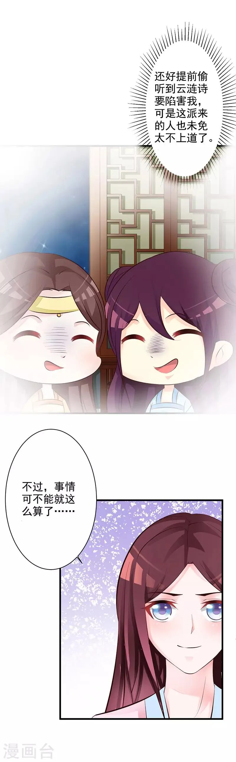 第31话 害人不成反遭陷害 第4页