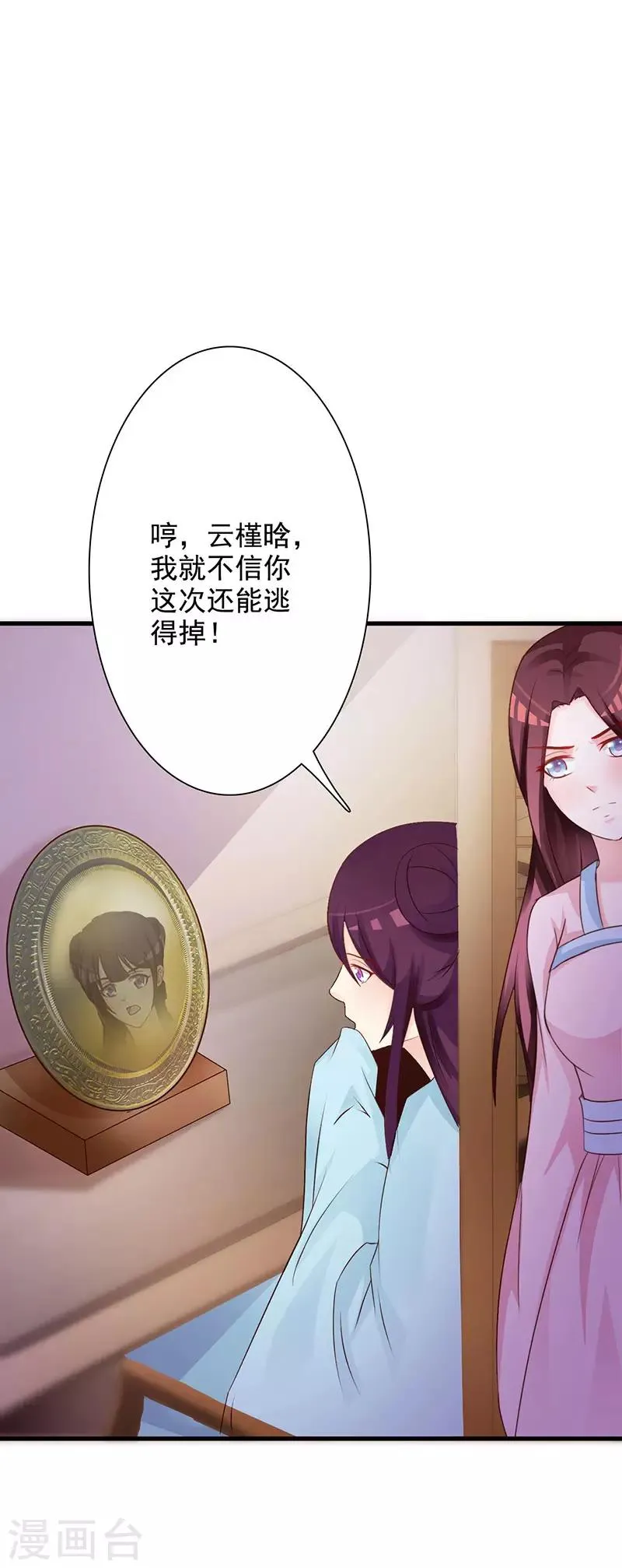 第31话 害人不成反遭陷害 第5页