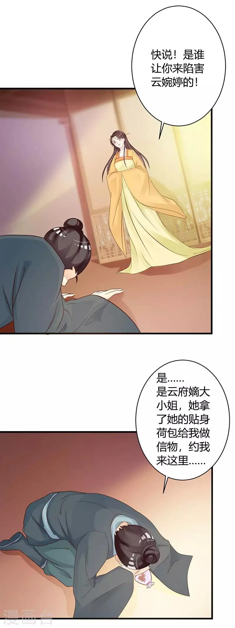 第31话 害人不成反遭陷害 第12页