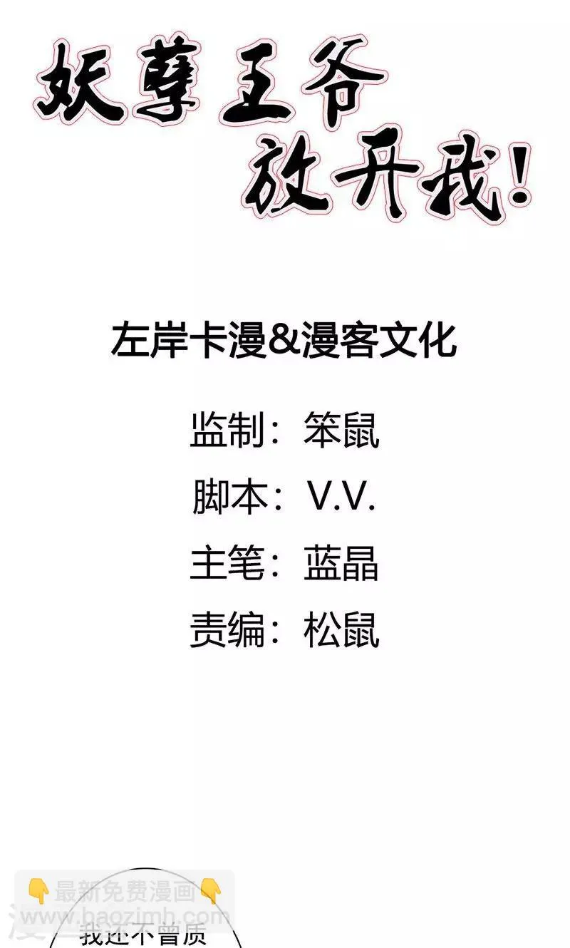 第32话 隐藏身份 第2页